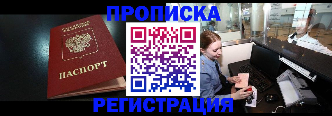 прописка ребенка в Очёре