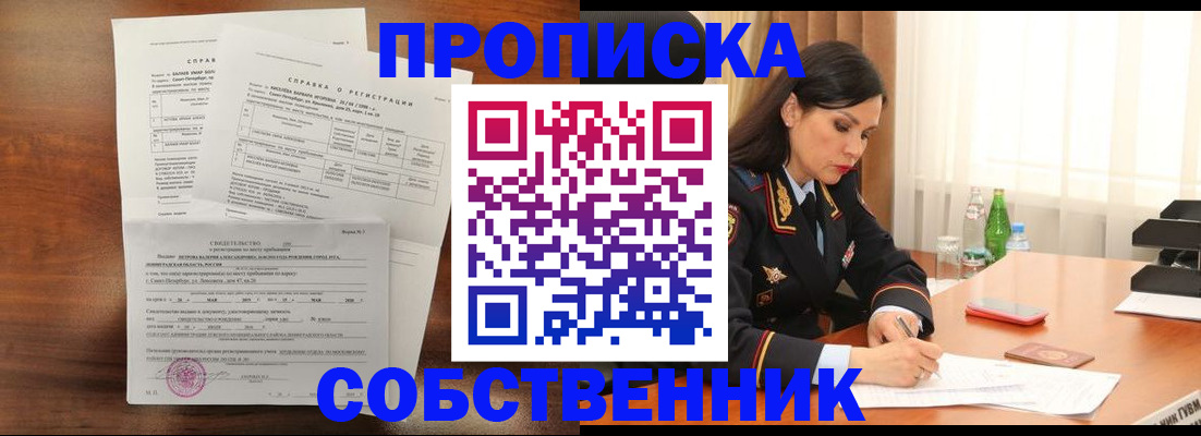 временная прописка в Очёре